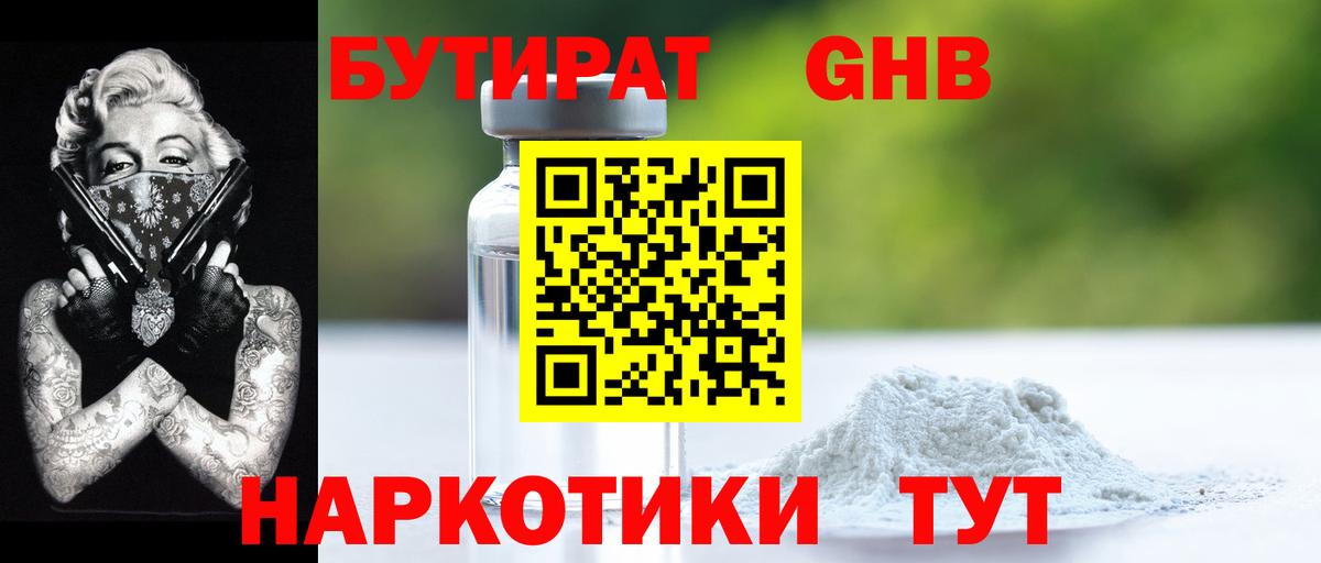 БУТИРАТ оксана  Вход с VPN  Гуково 
