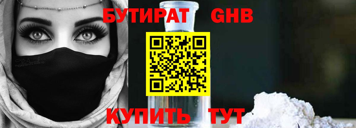 Бутират оксана Гуково