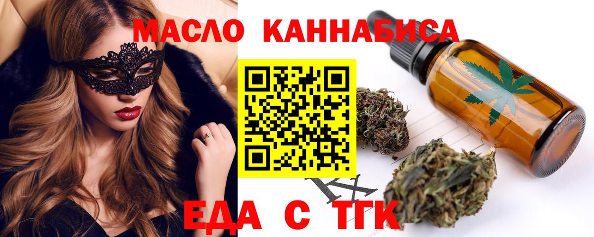 Еда ТГК конопля Гуково