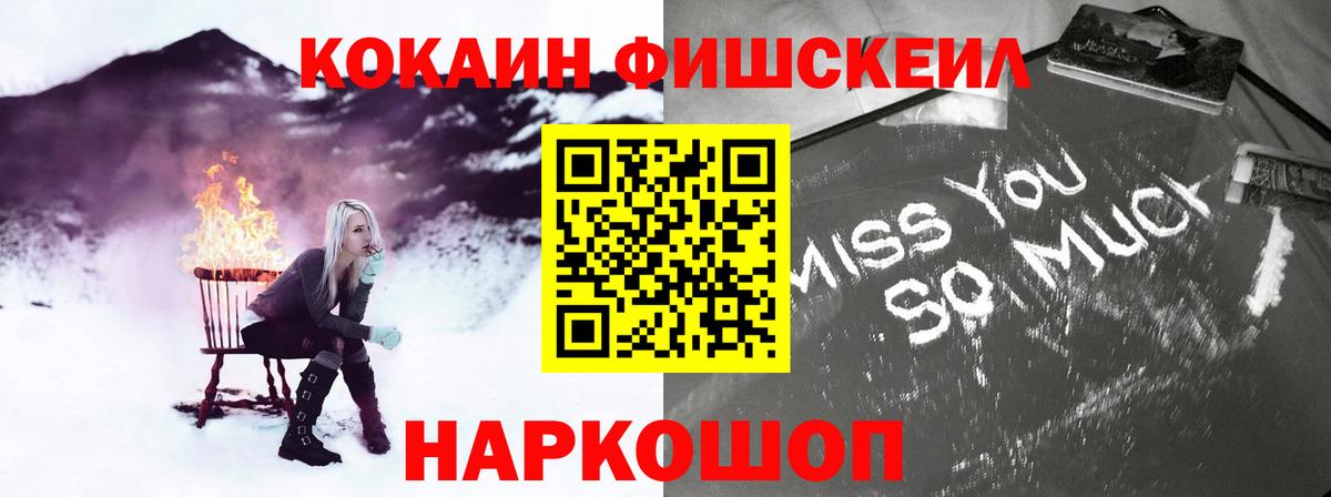 КОКАИН Fish Scale  Кокаин Fish Scale  Cocaine  Вход с VPN  Гуково 