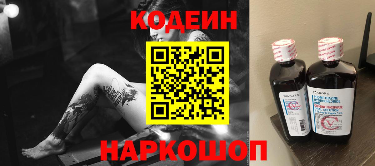 Гуково  Codein напиток Lean (лин)  Codein напиток Lean (лин)  Вход с VPN 