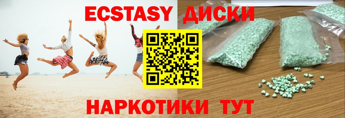ЭКСТАЗИ MDMA  ЭКСТАЗИ 250 мг  ЭКСТАЗИ  Вход с VPN  Гуково 