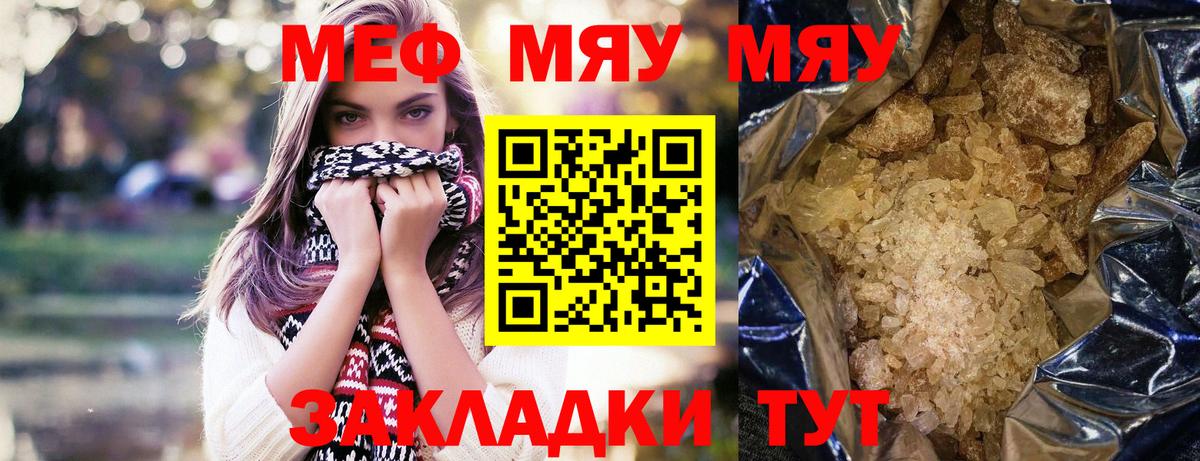 Мефедрон мука Гуково