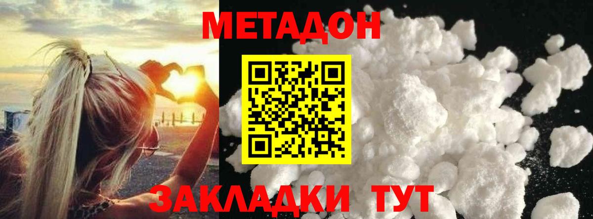 Гуково  Метадон VHQ  Вход с VPN  Метадон methadone 