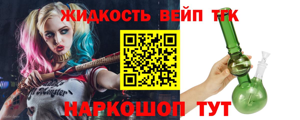 ТГК вейп Гуково